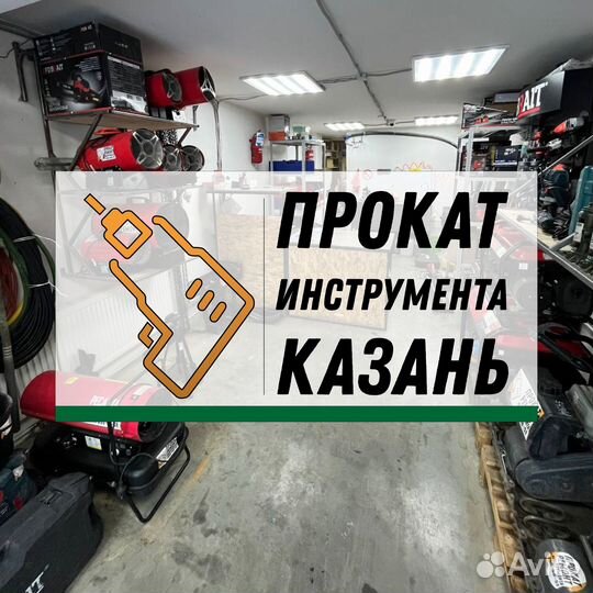Аренда инструмента Казань