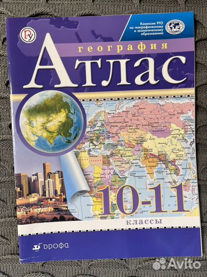Атлас по географии 10 11 класс