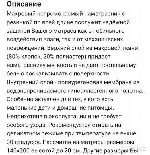 Новый непромокаемый махровый наматрасник 140*200