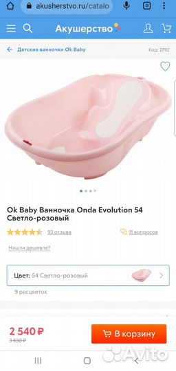 Ванночка для купания с термометром