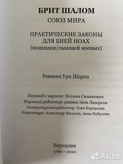 Книги для бней Ноах. Практические законы