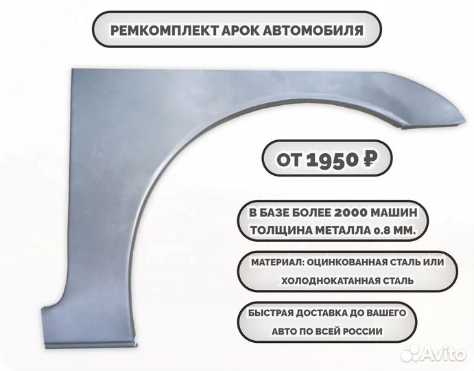 Ремонтные арки на автомобиль