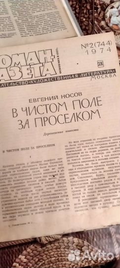 Роман газета в трёх томах