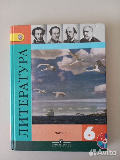 Учебник литература 6 класс 1 часть коровина