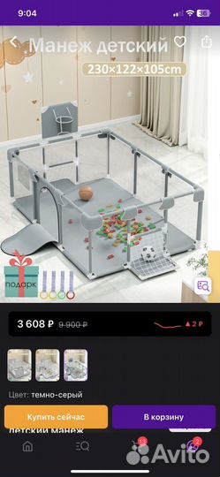 Манеж детский