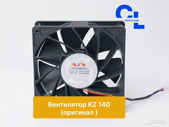 Вентилятор KZ 140 оригинал (в пути) - Красноярск