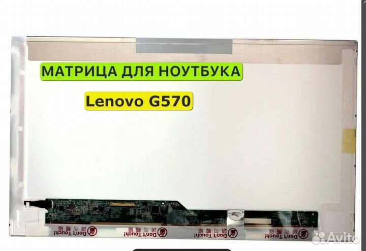 Матрица для Lenovo G570 40pin 1366x768 (HD) TN