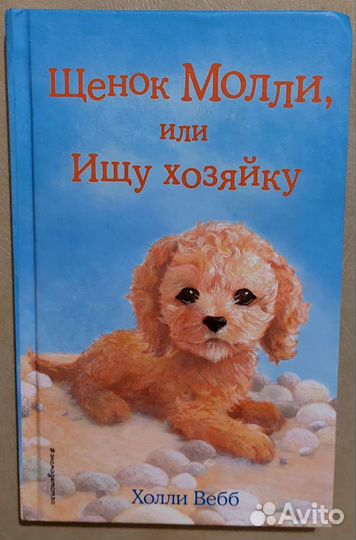 Холли Вебб детские книги