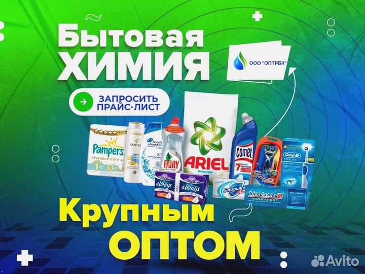 Капсулы для стирки оптом