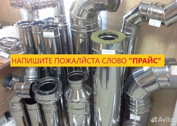 Труба для дымохода сендвич утепленная Нержавейка