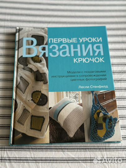 Книга первые уроки вязания крючок