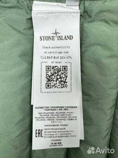 Пуховая куртка Stone Island XL, 2XL