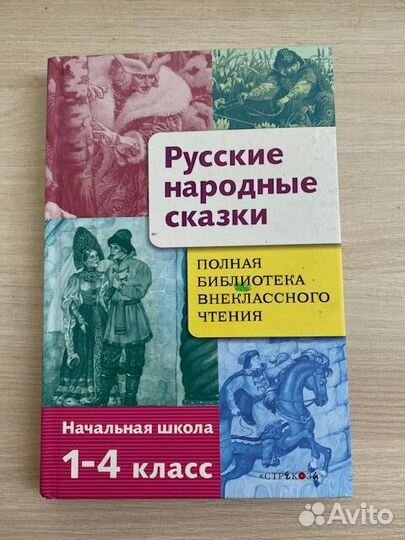 Книги для внеклассного чтения 1-4 кл (5книг). бу