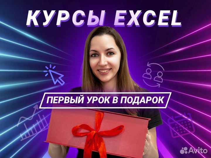 Обучение Excel (курсы). Уроки эксель c репетитором