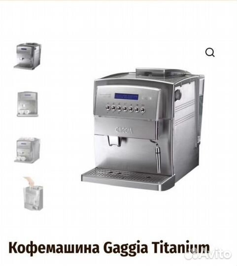 Кофемашина gaggia titanium