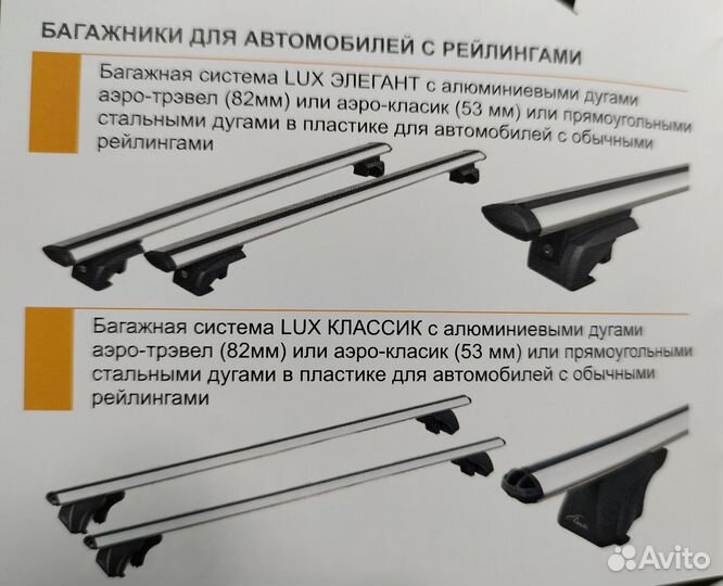 Продам багажник Lux Элегант на высокие рейлинги
