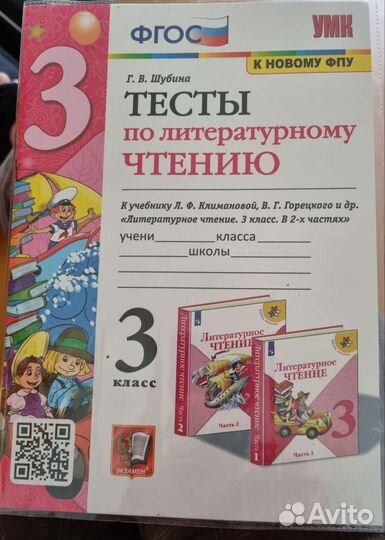 Тесты по литературному чтению 3 класс