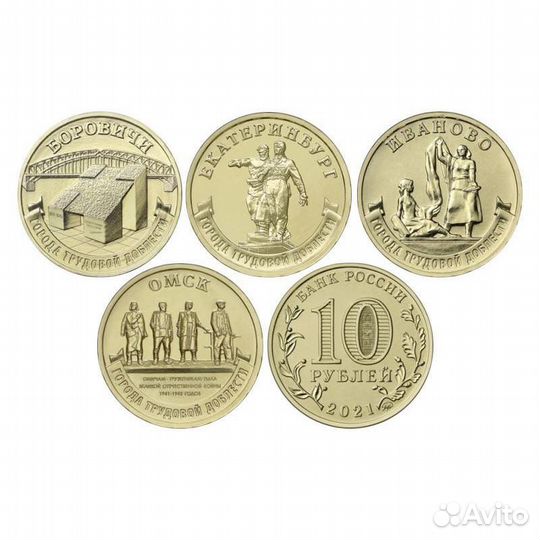 Монеты «Серия Города Трудовой Доблести»