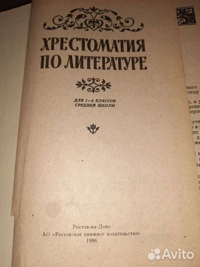 Хрестоматии по литературе для начальных классов