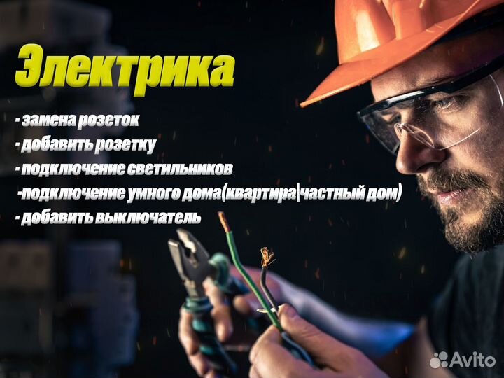 Электрик. Сантехник. Мастер на час