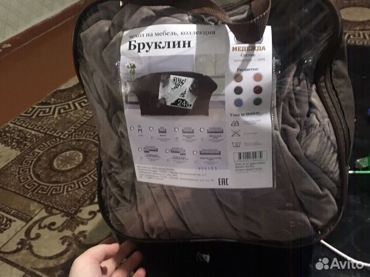 Чехол на мебель бруклин