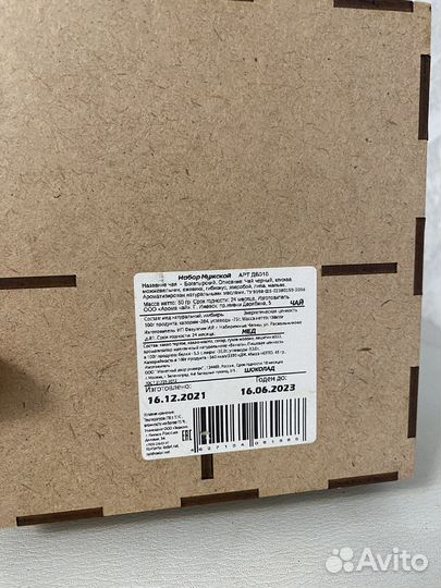 Мужской подарочный набор