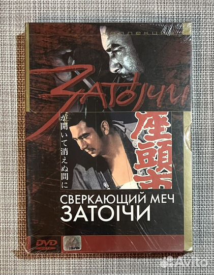 Затоiчи-Сверкающий Меч 1964-DVD Кармен Видео 2007