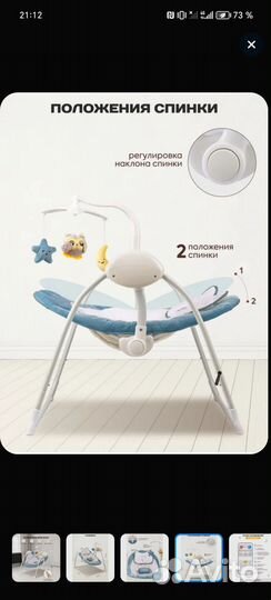 Электронные качели