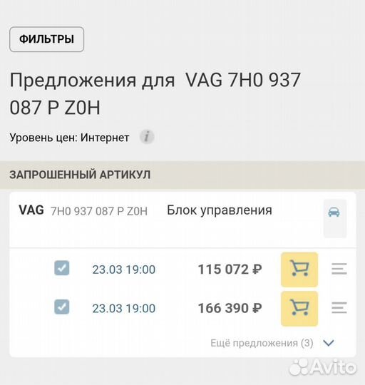 Блок BCM PQ25 High новый оригинал