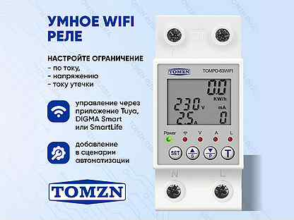 WiFi реле Tomzn Tompd-63wifi на DIN-рейку