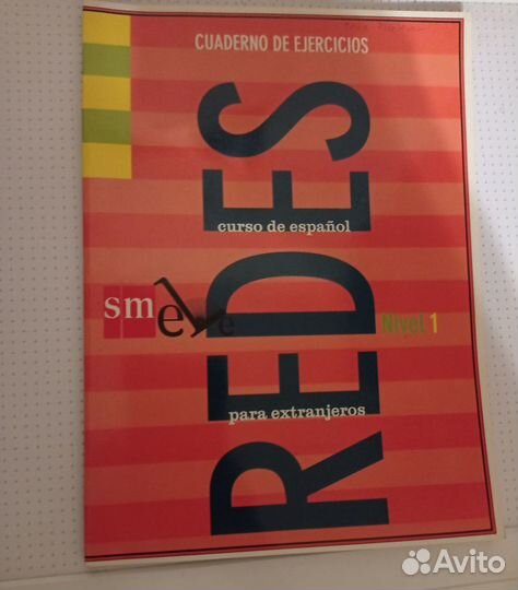 Redes комплект учебников испанский язык