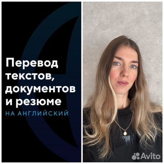 Перевод текстов, документов и резюме на английский