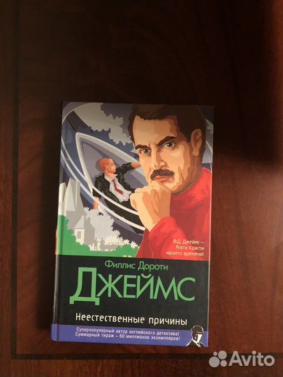 Книга,Неестественные причины