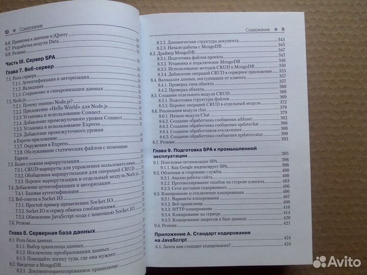 Разработка одностраничных веб-приложений / 2014 г