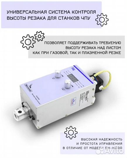 Контроллер высоты плазмы SH-HC31