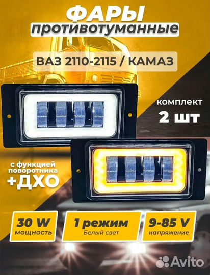 Противотуманки на ваз