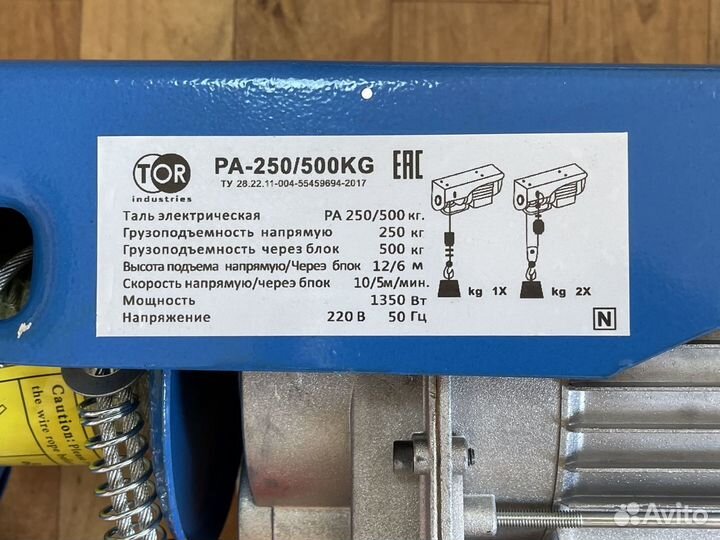 Тельфер 250/500 кг. 20м