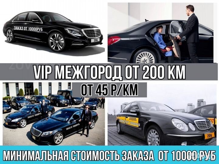 Междугороднее такси /трансфер /межгород