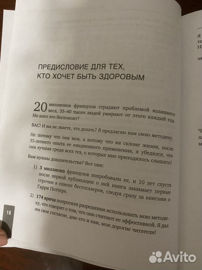 Книга Я не умею худеть Дюкан