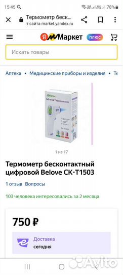 Термометр бесконтактный ck-T1503