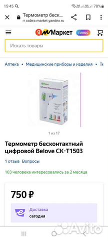 Термометр бесконтактный ck-T1503