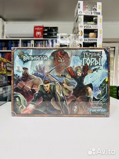 Чемпионы Мидгарда Вальхалла и Тёмные горы