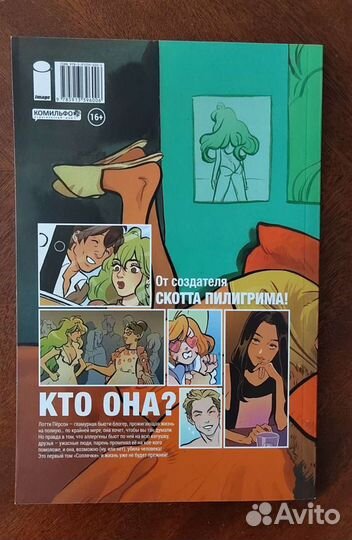 Комикс Брайан Ли О’Мэлли 