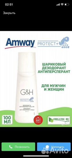 Супер дезодорант Амвей