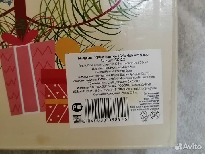 Блюдо с лопаткой