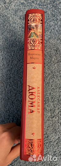 Александр Дюма Королева Марго