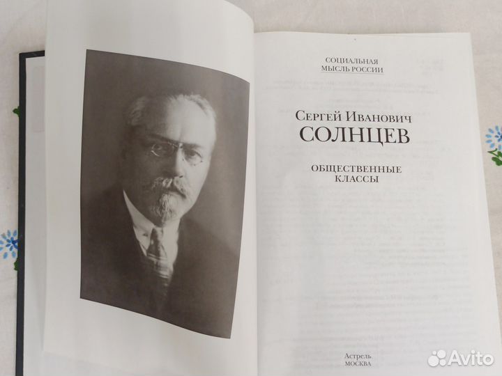 С. И. Солнцев Общественные классы 2008