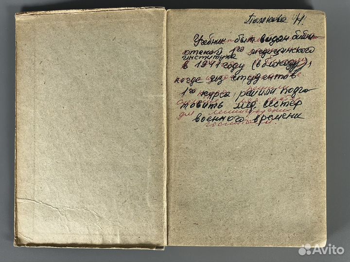 Редкий Учебник хирургии для акушерских школ 1939