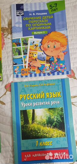 Пособия по развитию речи