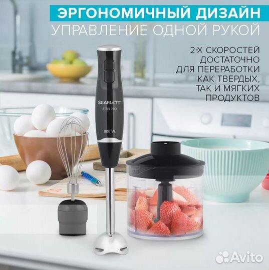 Современный погружной блендер Scarlett 3в1 / 900Вт